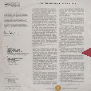 Пол Маккартни / Снова В СССР (LP)