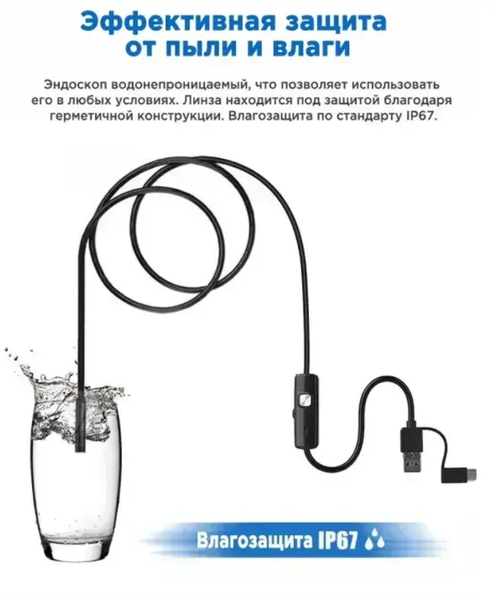 Эндоскоп Гибкая камера с подсветкой USB для Android и PC, провод 2м