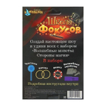 Фокусы "Волшебные монеты: стороны магии", 5 фокусов