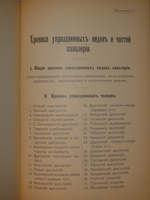 "Кавалерия ( кроме гвардейских и казачьих частей ). Справочная книжка Императорской Главной квартиры". Под редакцией В.К.Шенка. 1914г.