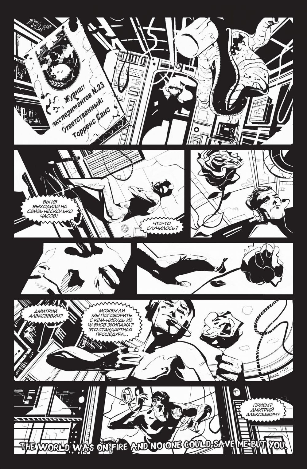 Комикс Психопанорама. Андрей Смагин