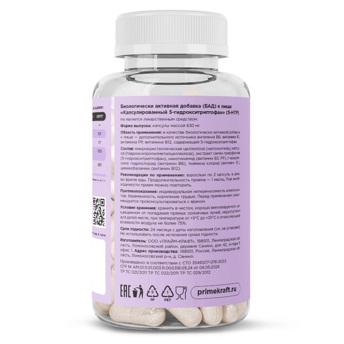 5-Гидрокситриптофан, 5-HTP, Prime Kraft, 90 веганских капсул 2