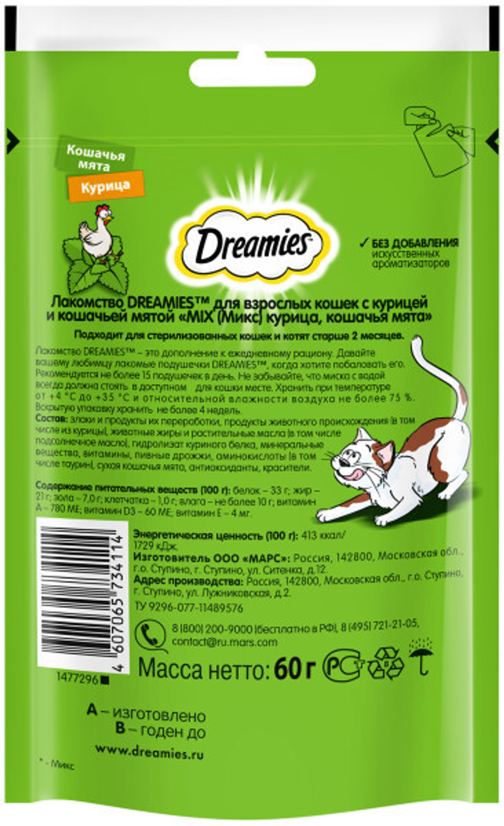 Лакомство Курица с мятой, 60г для кошек Dreamies Микс