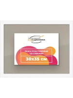 Рамка 30x35 для постера и фотографий
