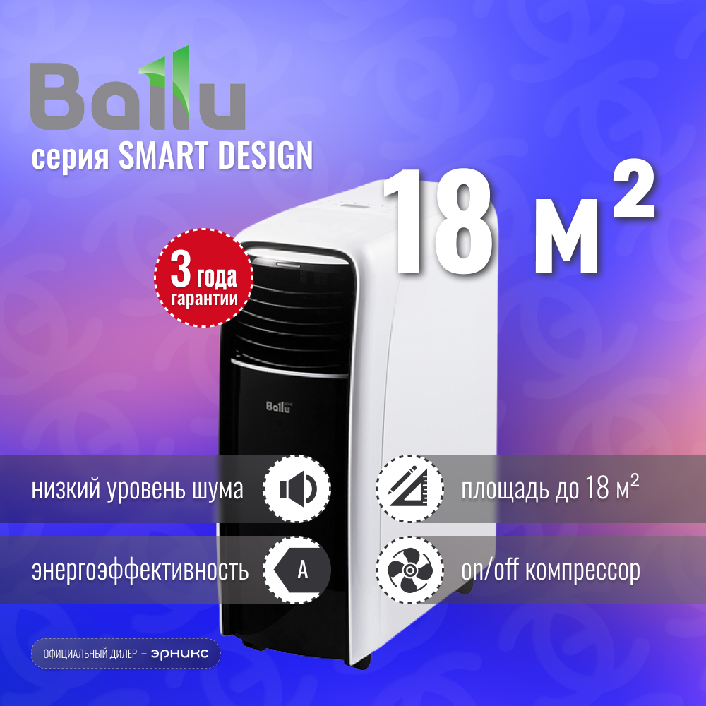 Мобильный кондиционер Ballu Smart Design BPAC-07 CD