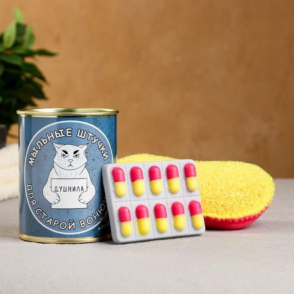 Набор в консервной банке «Мыльные штучки для старой вонючки»: мыло и мочалка (Цвет: не задано)