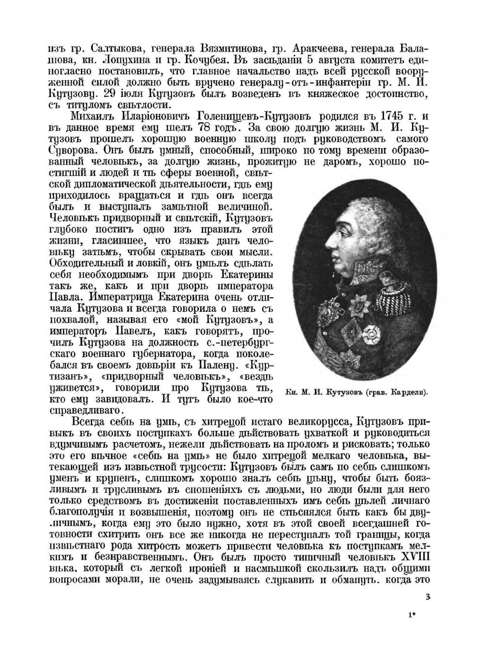 Отечественная война и русское общество. 1812-1912. Том 4 | В.И. Пичет; А.К. Дживилегов; С.П. Мельгунов