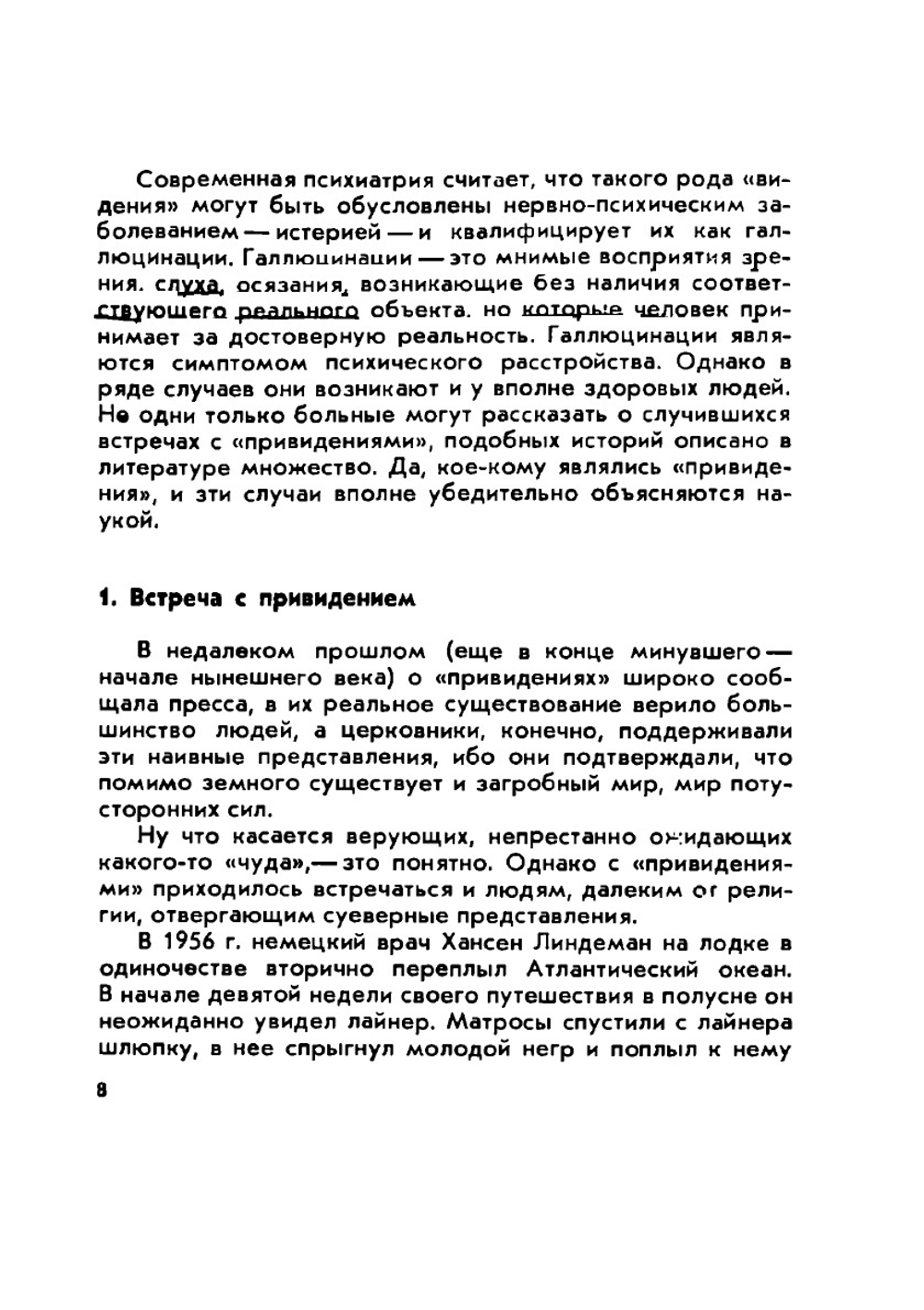«Тайны» психики без тайн. О "таинственных" явлениях человеческой психики | В.И. Лебедев