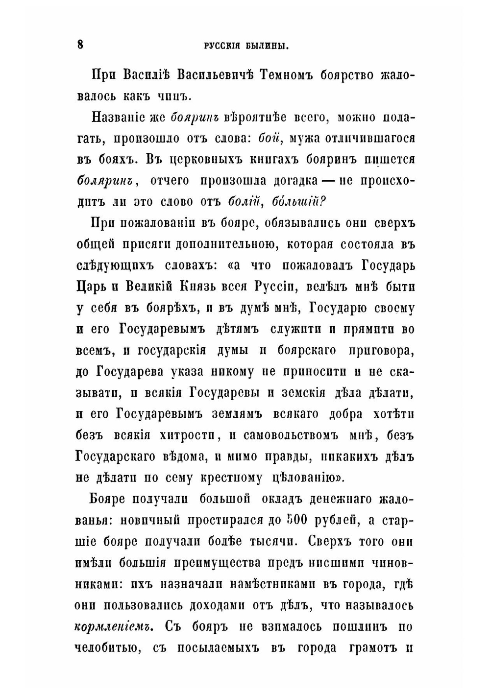 Русские былины | Ханыков Д.Д