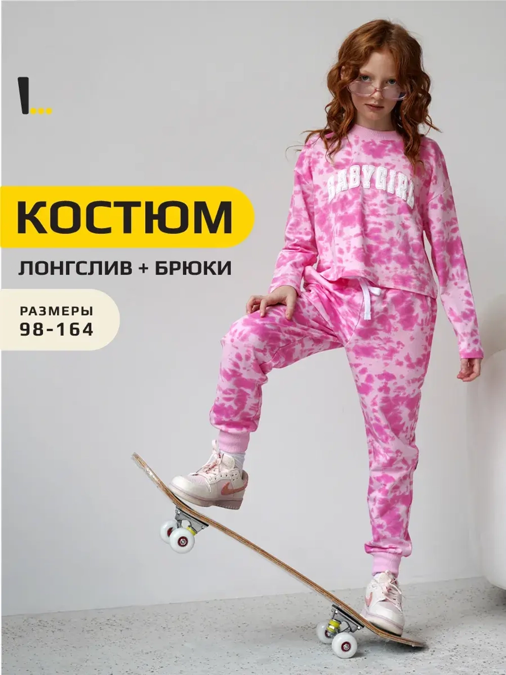 Костюм для девочки, свитшот и брюки