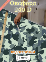 Оксфорд с принтом 1 метр №2 240 D