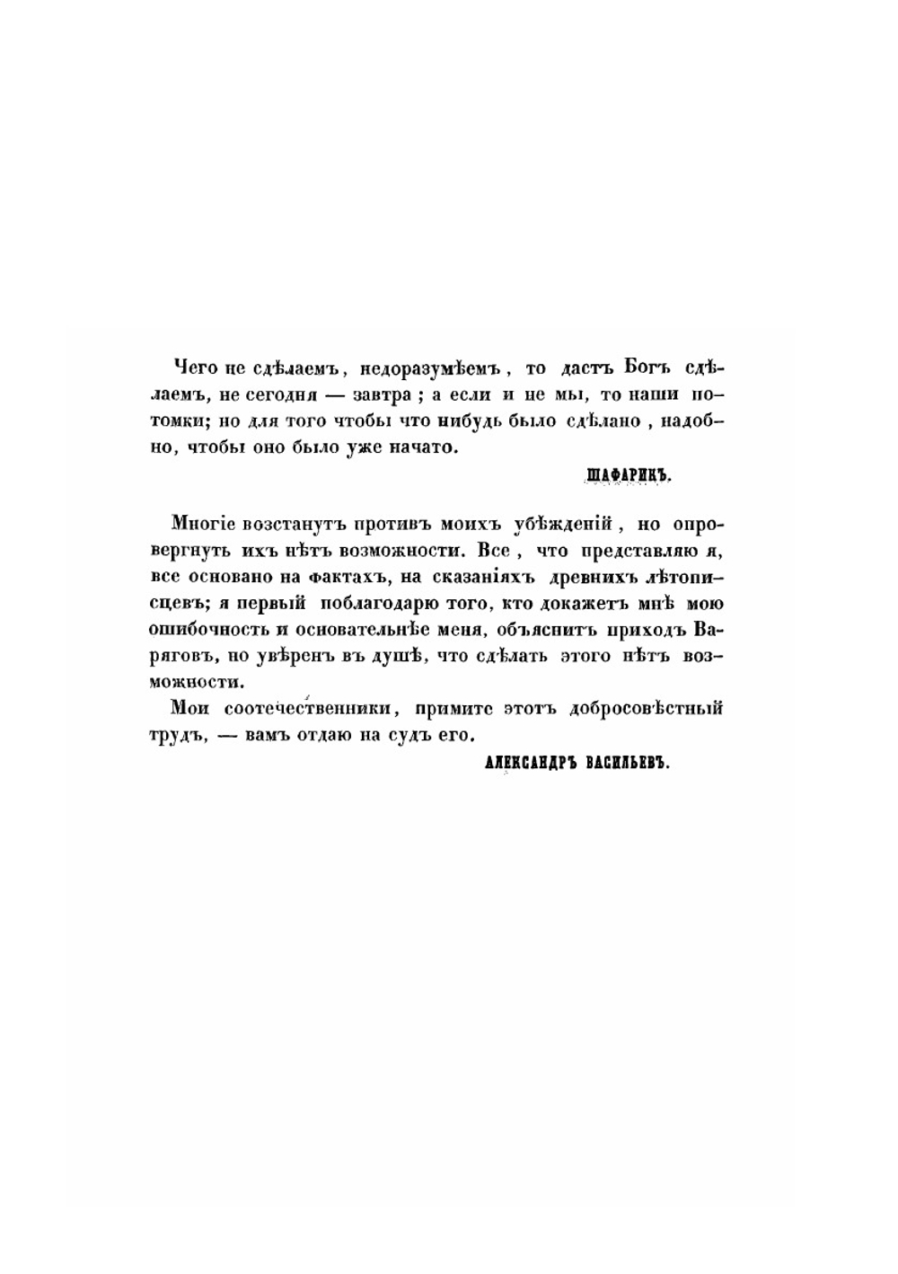 О древнейшей истории северных славян до времен Рюрика | А. Васильев