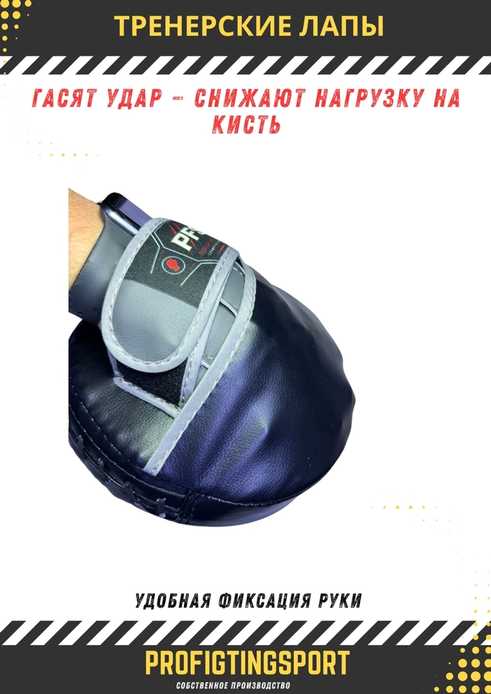 Тренерские лапы PFS IMPACT CORE PRO — купить в Алматы