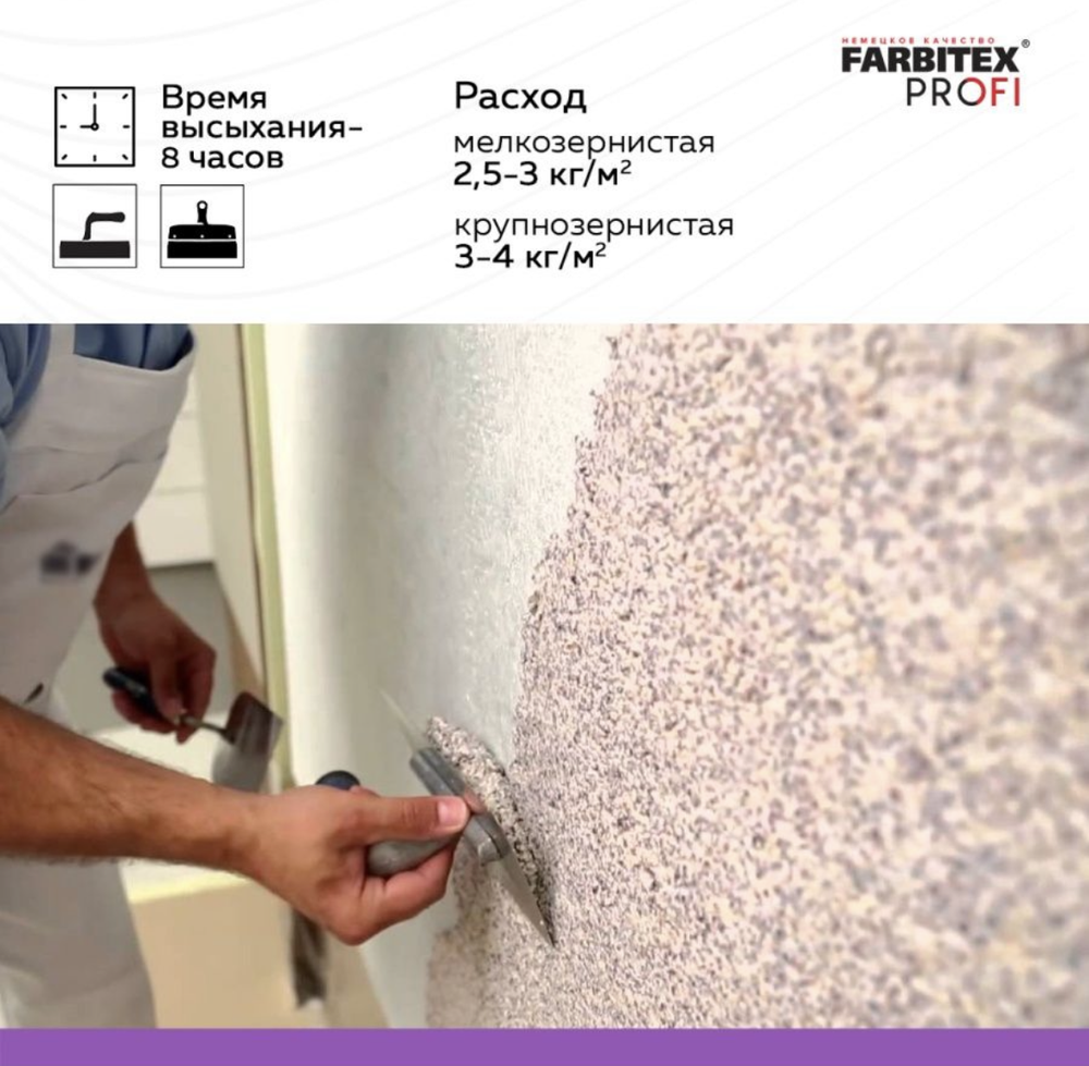 Штукатурка мраморная крошка мелкозерн. (0,5-1 мм) FARBITEX PROFI