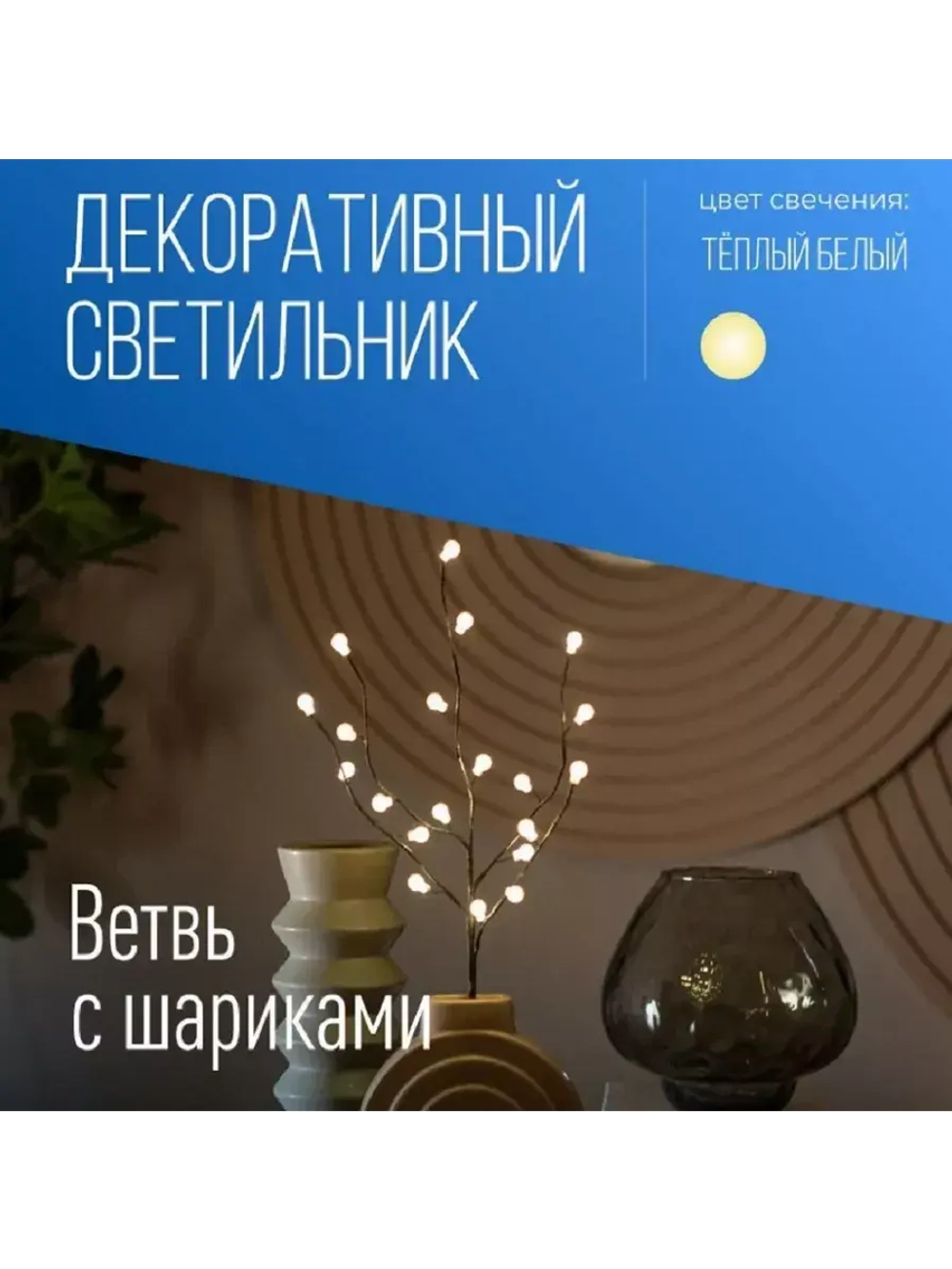 Гирлянда Ветвь 45см черный шар 20LED