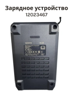 Зарядное устройство для аккумуляторов пылесосов Bosch 12023467