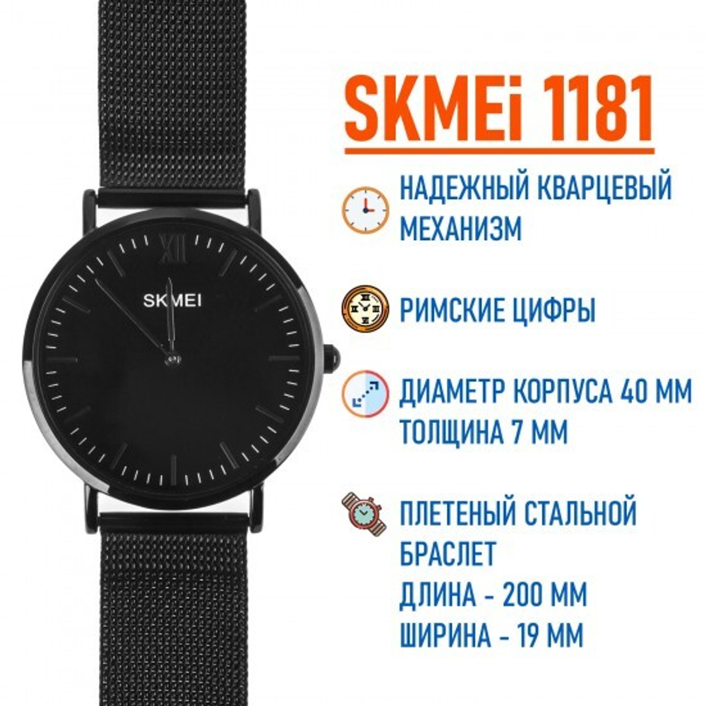 Часы спортивные наручные SKMEI 1181, 012955 Черный