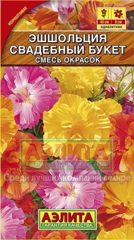 Эшшольция Свадебный букет махровая, смесь сортов 20шт Аэлита