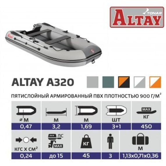 Лодка Тонар Алтай А320 (надувное дно) белый/серый