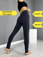 Джеггинсы с высокой посадкой