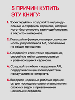 RESTful Web API паттерны и практики