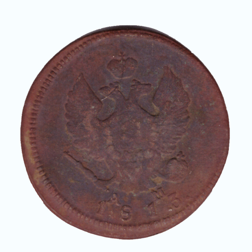 2 копейки 1813 г. Александр I. КМ АМ. F