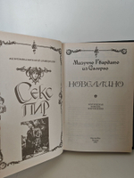 Новеллино