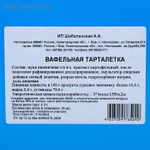 Вафельные тарталетки, 18 шт.