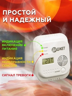 Датчик угарного газа, детектор угарного газа