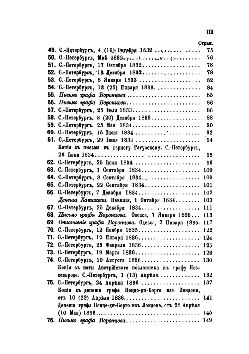 Архив князя Воронцова. Книга 40. Бумаги фельдмаршала князя Михаила Семеновича Воронцова | П. И. Бартенев