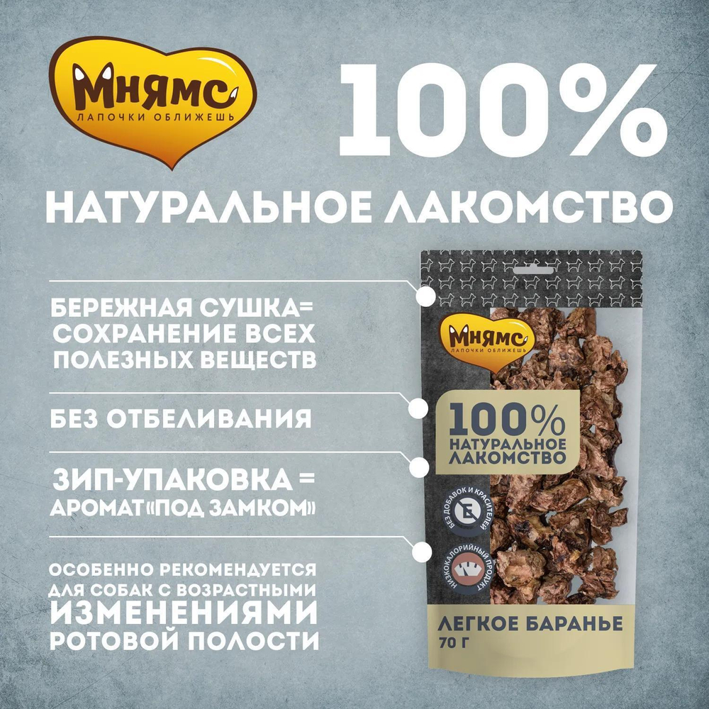 Лакомство для собак Мнямс, 70 г