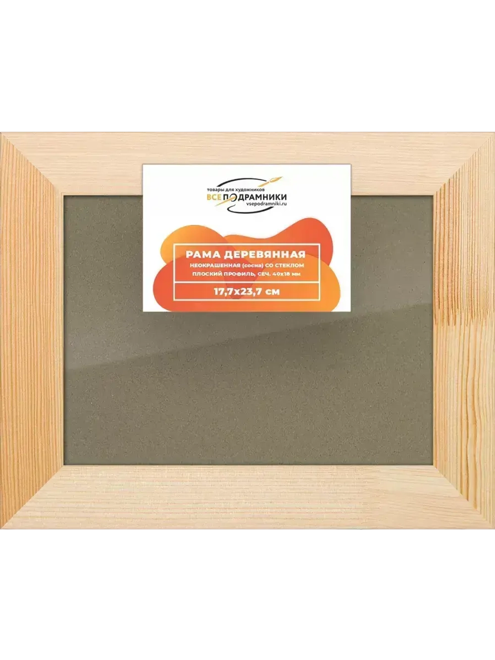 Деревянная рама 17,7x23,7 для постера и фотографий сеч. 40x18
