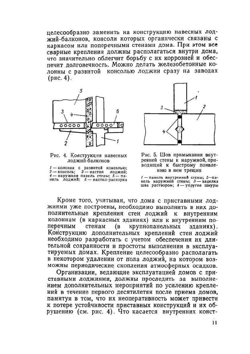 Анализ причин аварий и повреждений строительных конструкций. Выпуск 5 | А.А. Шишкин