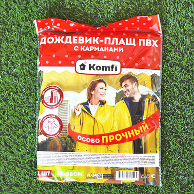 Дождевик-плащ сверхпрочный желтый, двухслойный ПВХ с капюшоном на кнопках 150 мк, Komfi