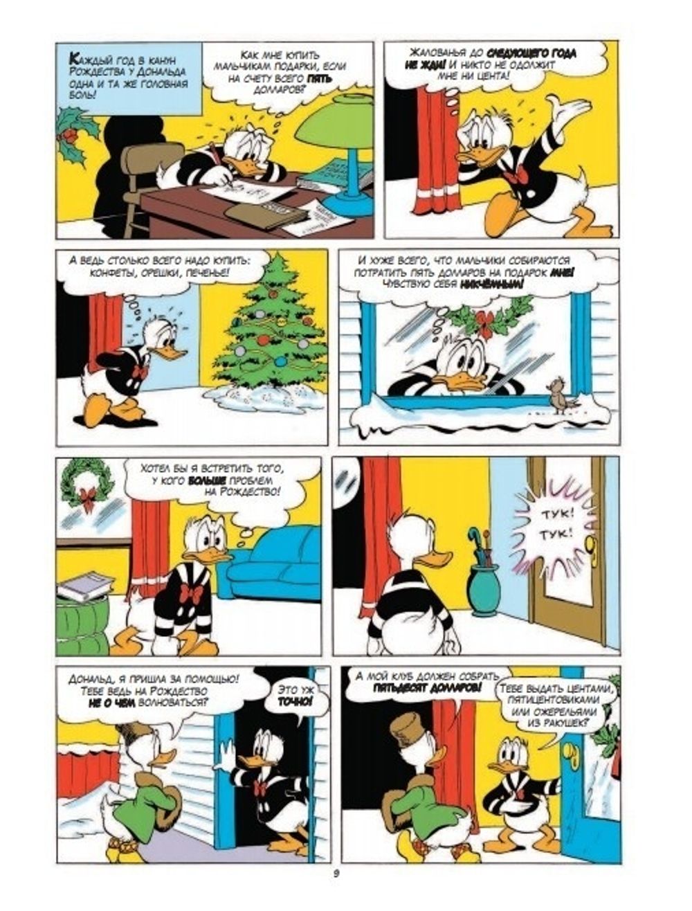 Комикс Дональд Дак. Рождество в Беднотауне