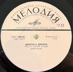 Виниловая пластинка Джером К. Джером – Трое В Одной Лодке (Мелодия) 10"