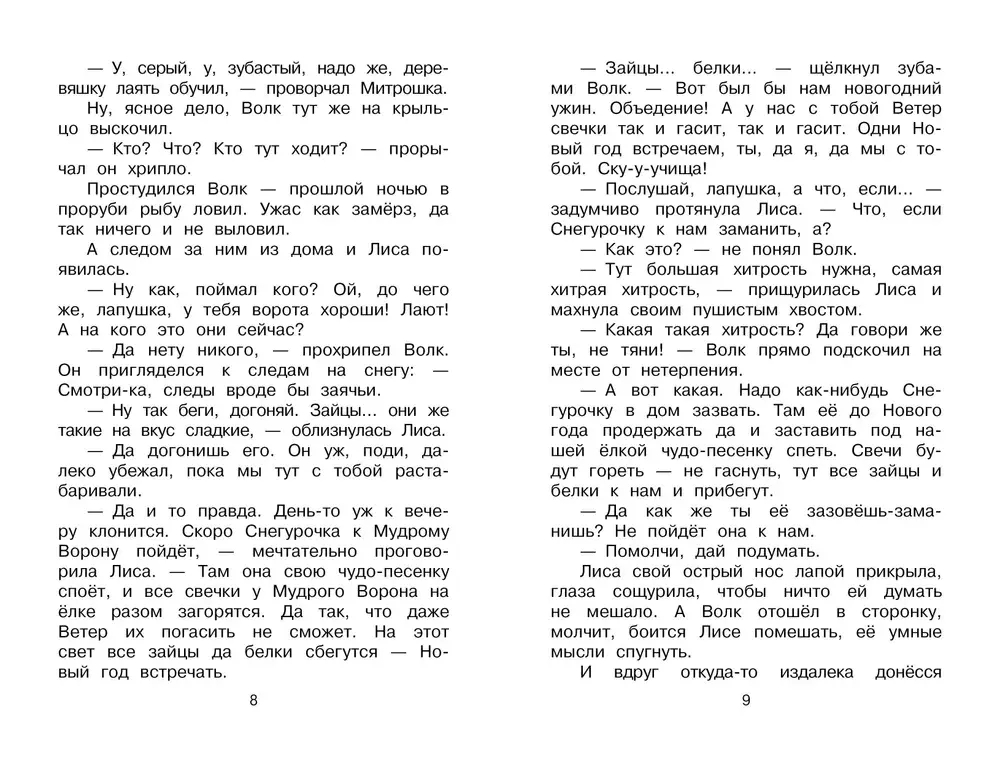 Подарок для Снегурочки