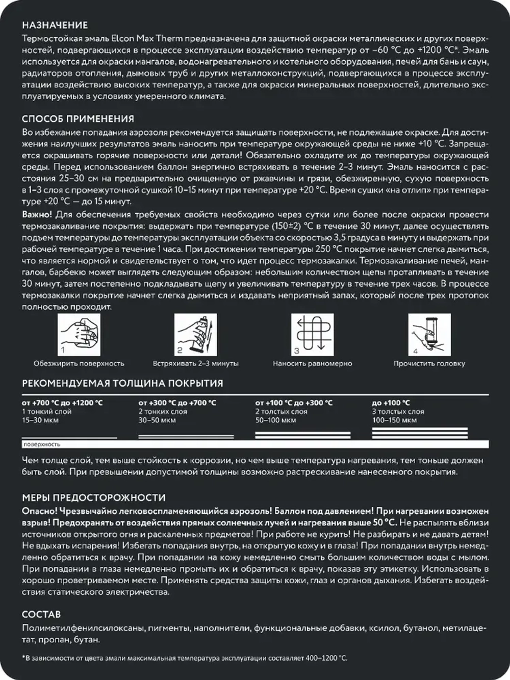 Аэрозольная краска Elcon Max Therm термостойкая до 700 градусов антикоррозионная для печей мангалов радиаторов матовое покрытие, аэрозоль 520 мл, белая