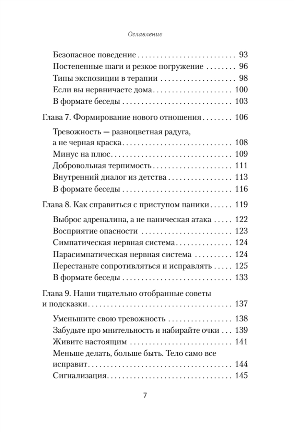 Не надо накручивать. Как объяснить мозгу, что вам ничего не угрожает