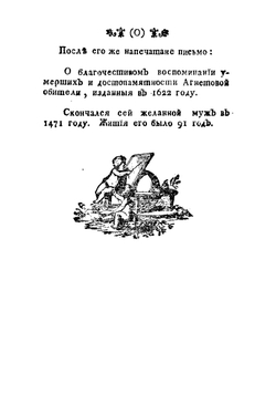 О подражании Иисусу Христу четыре книги, или Фомы Кемпскаго Златое сочинение для християн | Фома Кемпийский