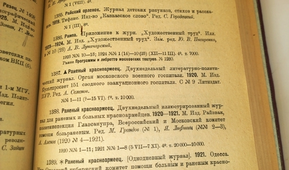 "Периодика по литературе и искусству за годы революции 1917-1932".  Т. - II. К.Д. Муратова. 1933 г.