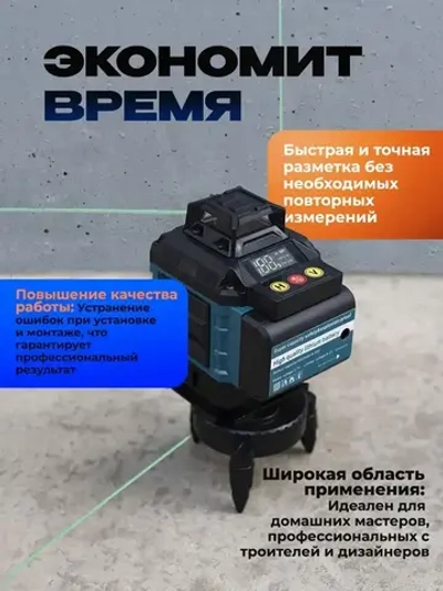 Профессиональный лазерный уровень строительный 360 4D / Нивелир, 16 лучей с пультом управления и штативом, Зеленый луч 360 градус
