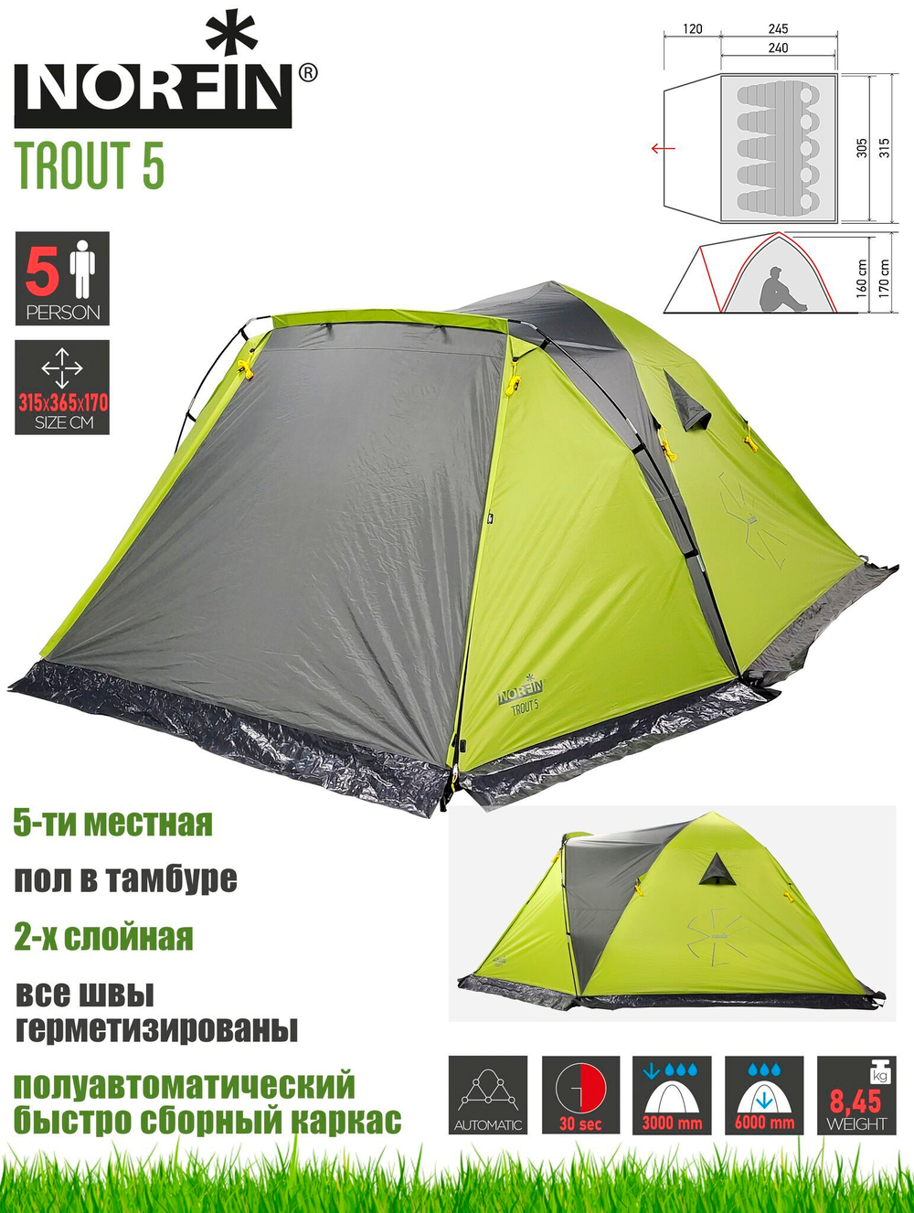 Палатка автоматическая 5-ти местная Norfin TROUT 5 NF