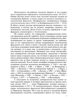 Теология. Введение в богословские дисциплины | В. К. Шохин