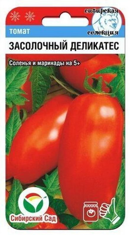 Томат Засолочный деликатес 20шт СибСад
