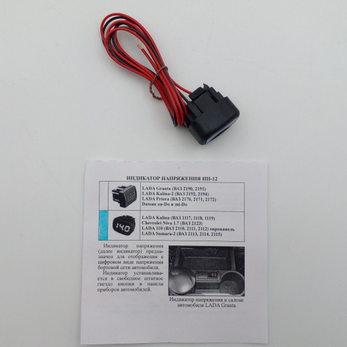 Индикатор напряжения ИН-12 LADA синего цвета для автомобилей ВАЗ 2113-2115, 2110-2112, Лада Калина, Шевроле Нива