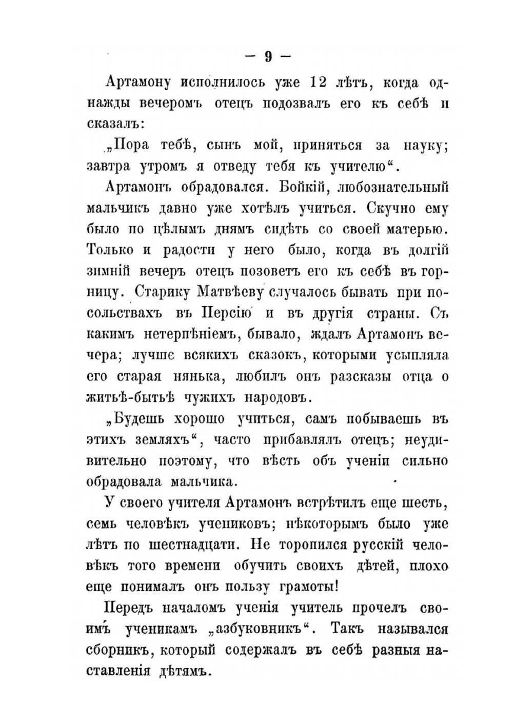 Боярин Артамон Сергеевич Матвеев и его время | Е.Ф. Волкова