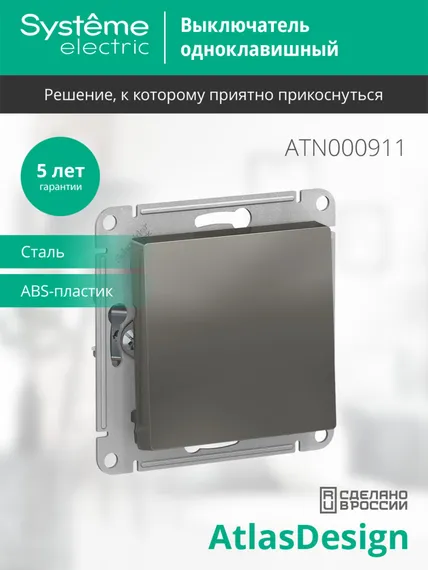 Выключатель 1-кл. СП AtlasDesign 10А IP20 (сх. 1) 10AX механизм сталь SE ATN000911