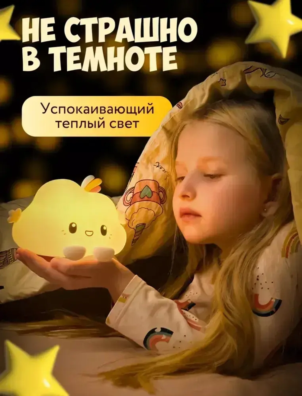 Ночник силиконовый Облачко для детей и новорожденных Novado