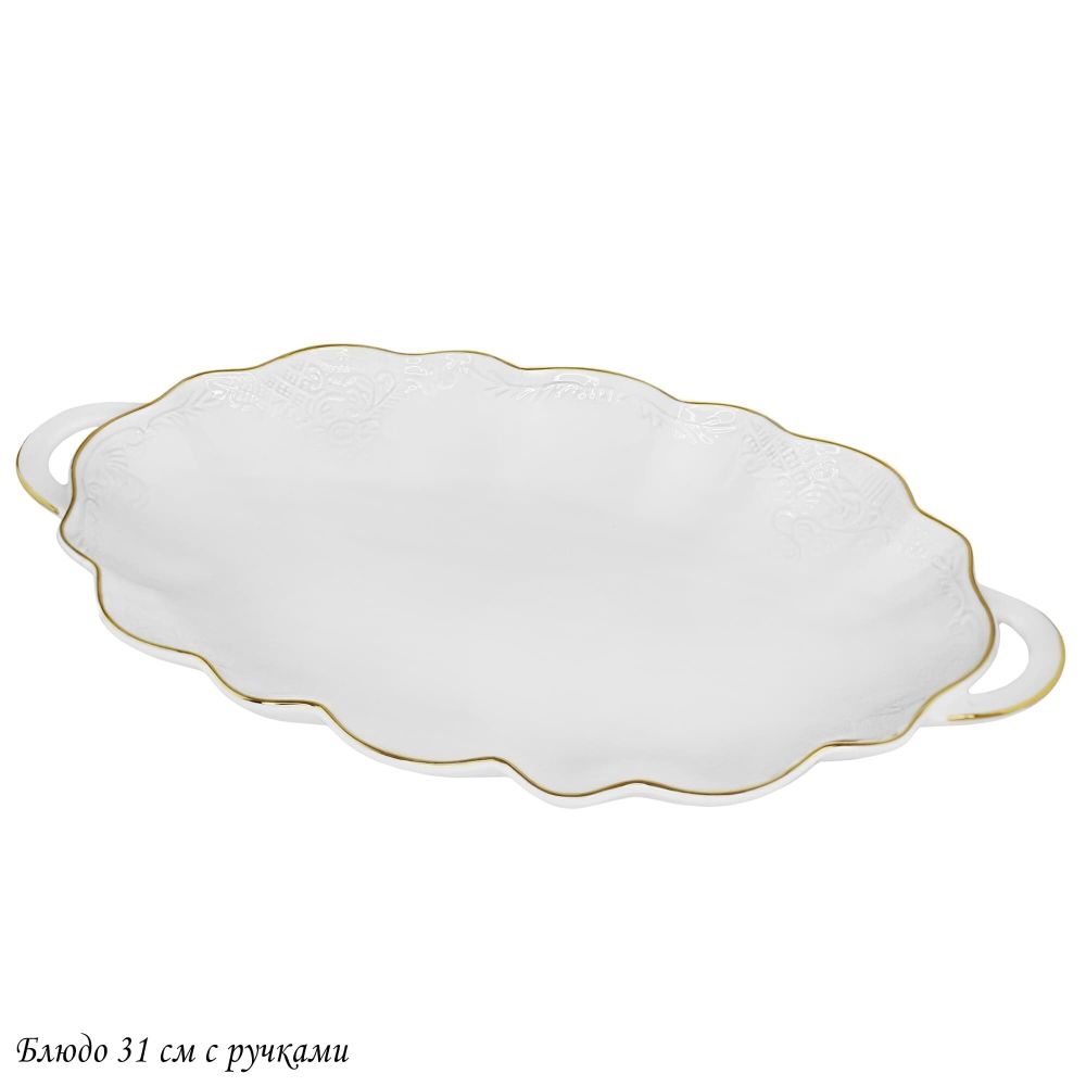Lenardi 226-193 Блюдо 35см с ручками MARIA GOLD в под.уп.(х6)Фарфор